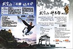 武当山