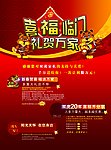 喜福临门 礼贺万家 节日用 喜庆
