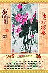 虎年挂历 国画