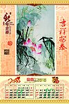 虎年挂历 国画