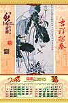 虎年挂历 国画