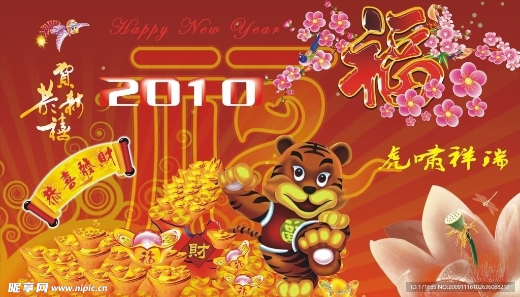 2010年新年素材