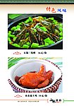 特色菜