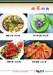湘菜