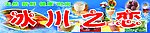 冰粥