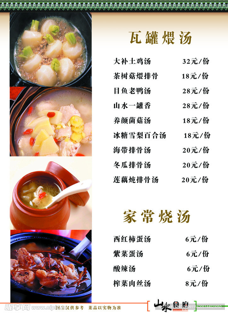 煨汤