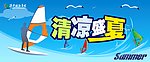 夏天 吊旗