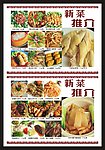 中餐粤菜新推介