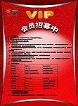 VIP会员招幕