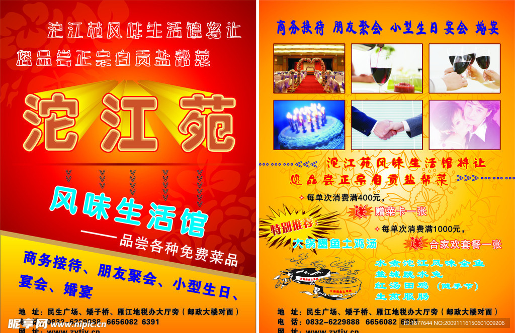 沱江苑DM宣传单