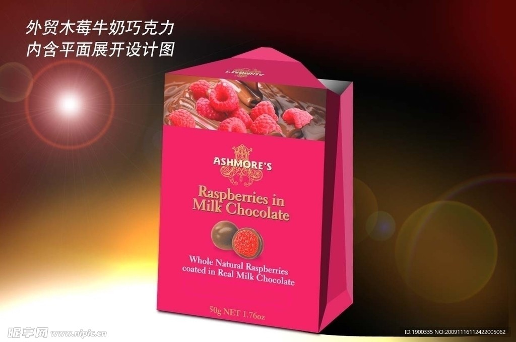 外贸木莓牛奶巧克力包装