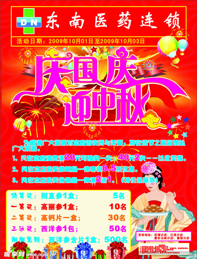传单 DM