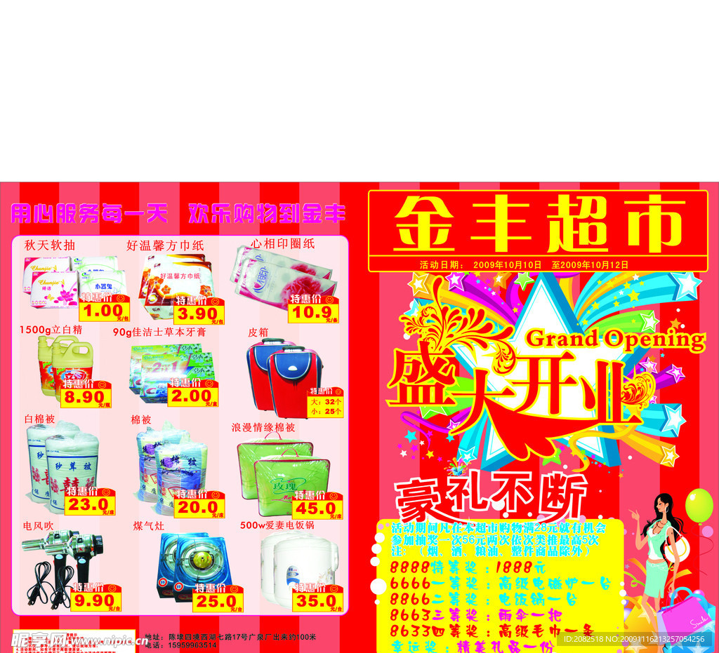 传单 DM