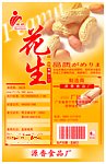 花生包装
