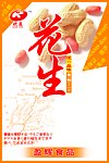 花生包装