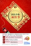移动庆国庆迎中秋