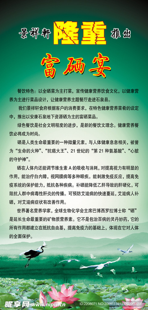 隆重推出富硒宴