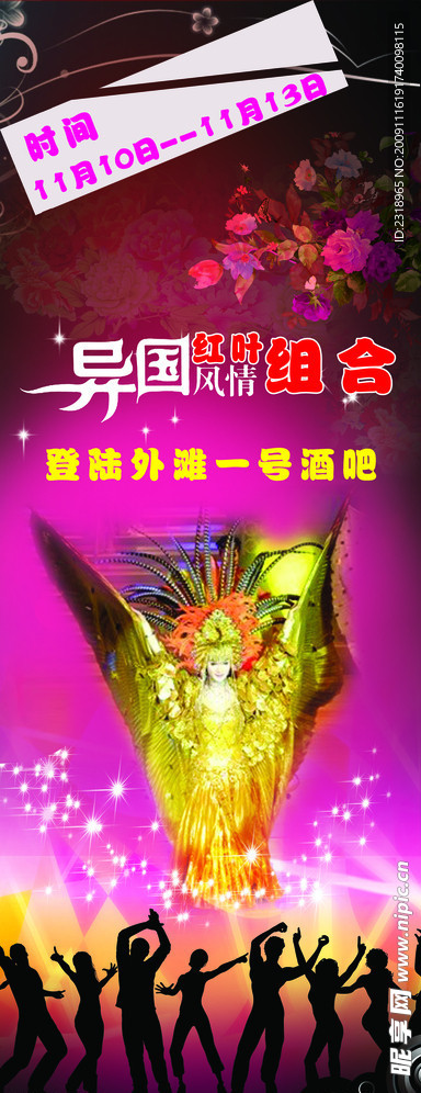 异国风情展架