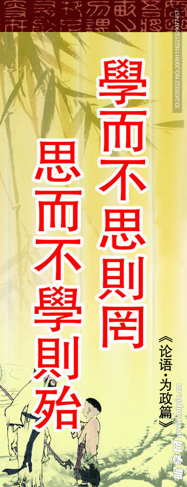 孔子论语