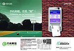 手机邮箱广告