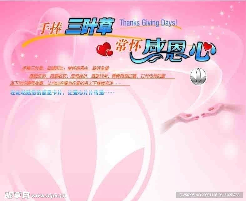 感恩心