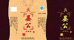 晏公酒盒