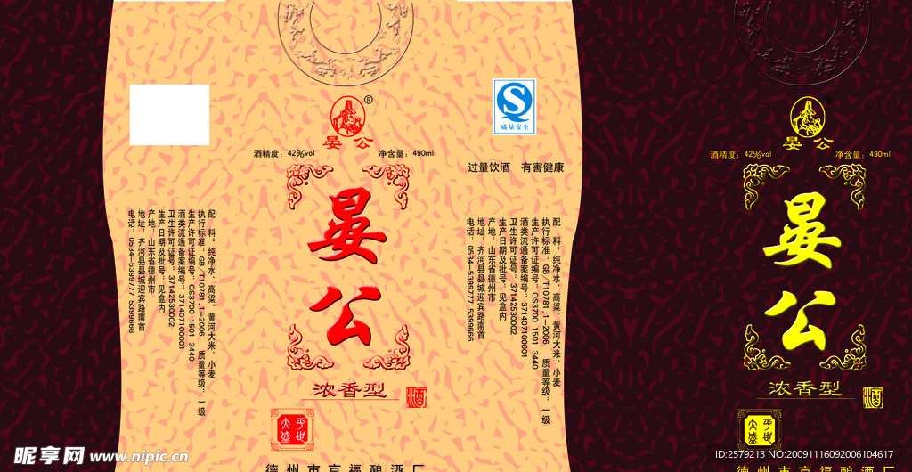 晏公酒盒