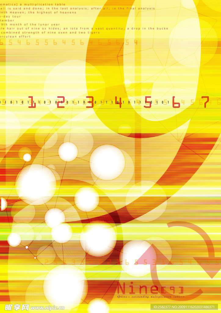 抽象数字