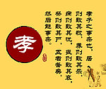 孝顺