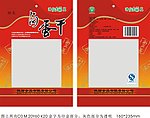 卤香干袋子