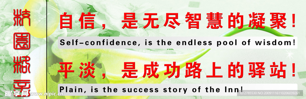 校园格言