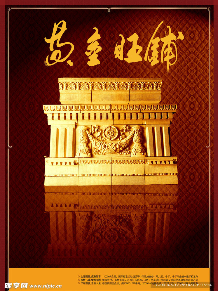 黄金旺铺