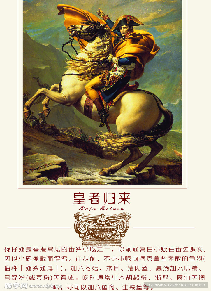 皇者归来