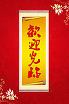 欢迎光临