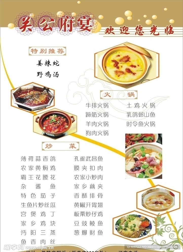 菜谱