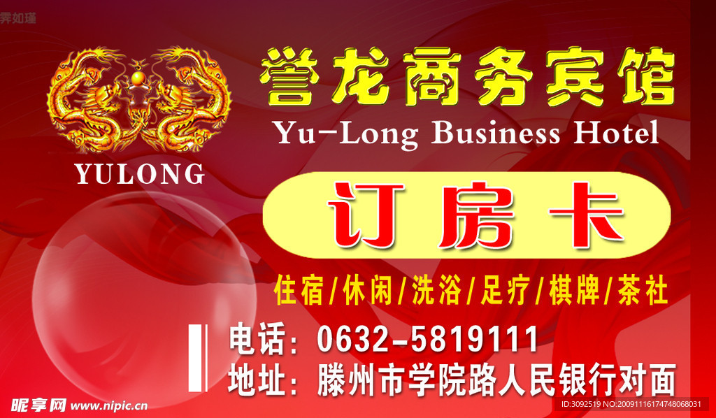订房卡