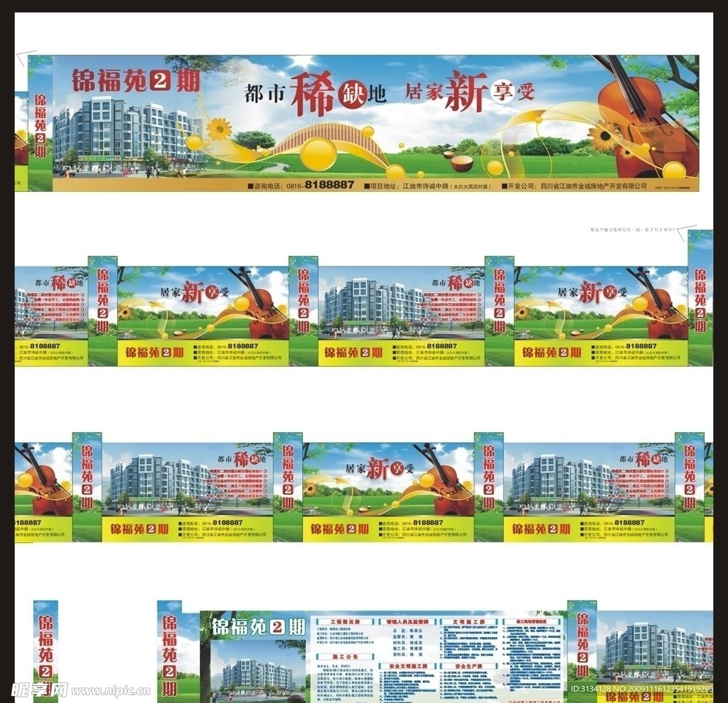 房产围墙
