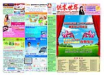 供求世界 报纸