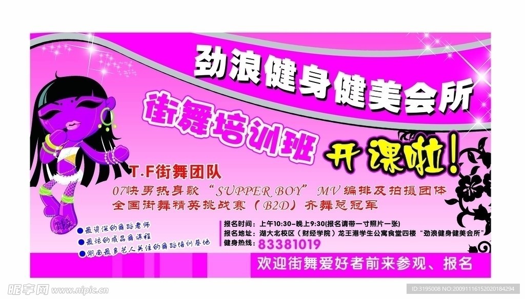 健身健美会所