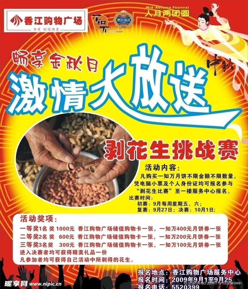 香江超市