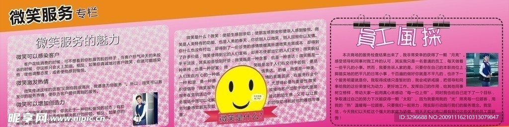 员工风采