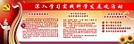 深入学习科学发展观活动广告设计宣传展板