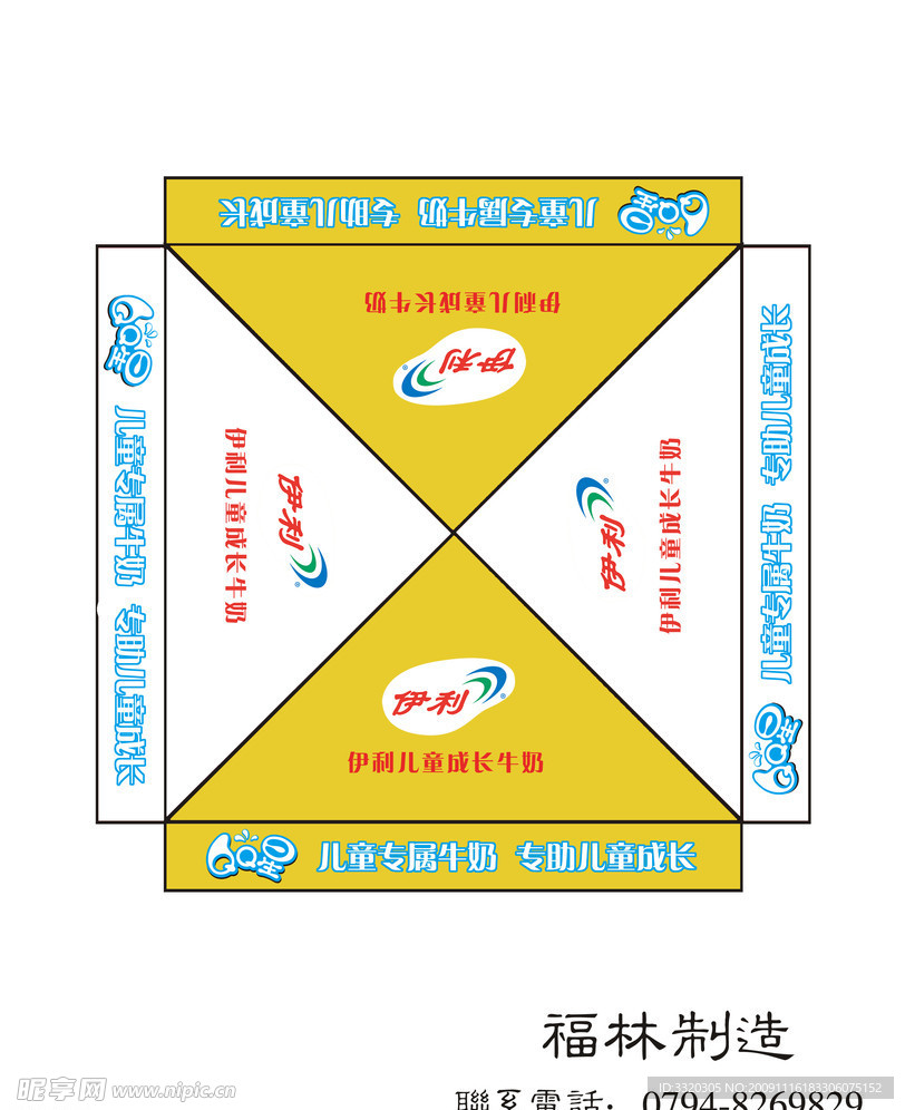 伊利QQ星牛奶帐篷印刷图片 福林制伞厂出品