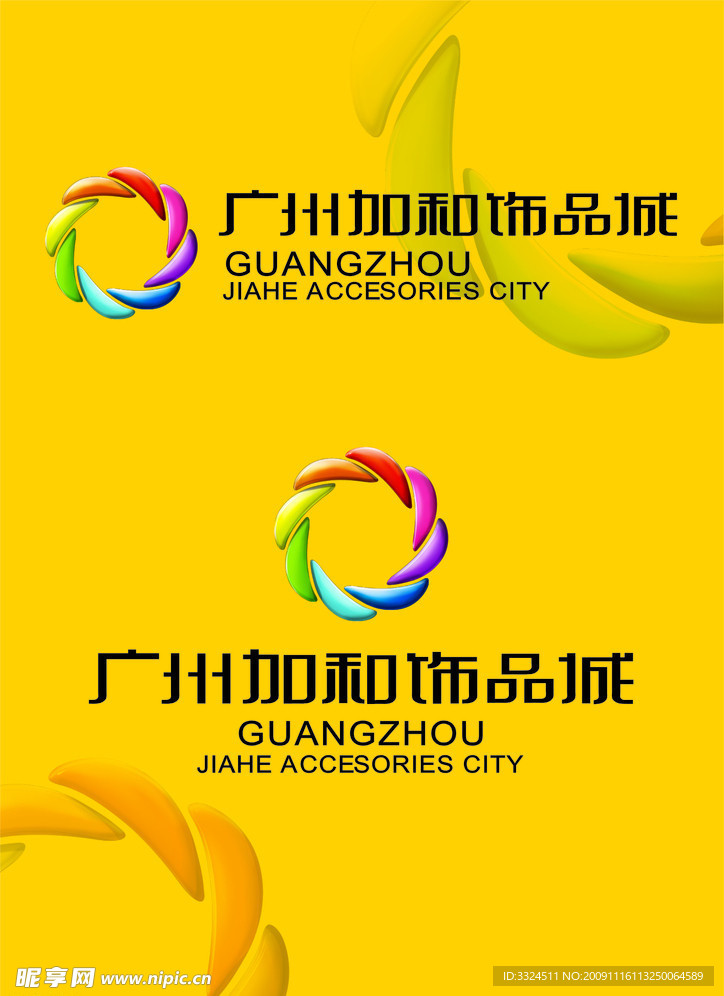 广州加和饰品城logo标志
