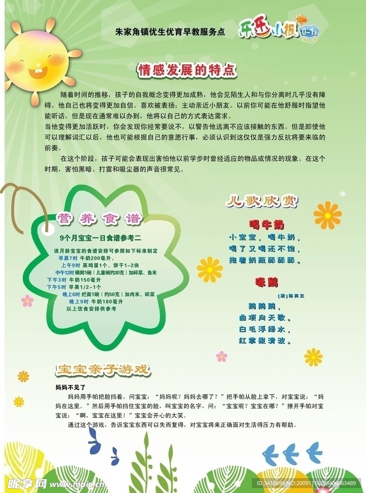幼儿园模版设计