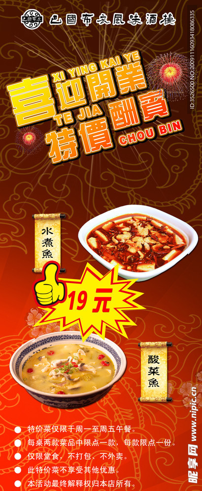 酸菜鱼