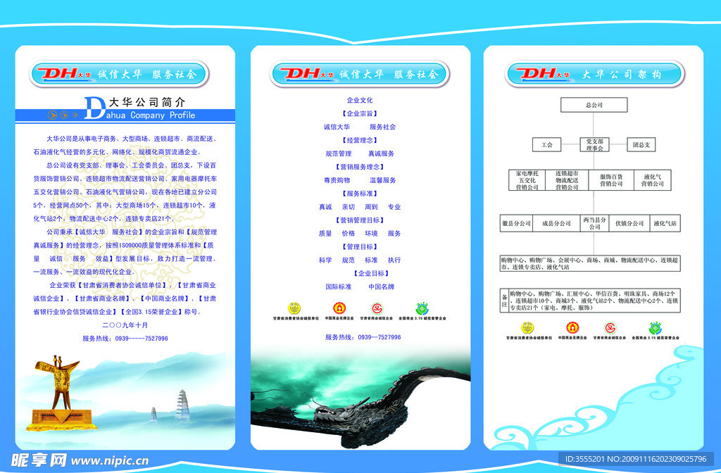 大华企业简介折页 诚信大华 服务社会