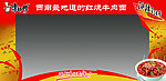 康师傅红烧牛肉面看板