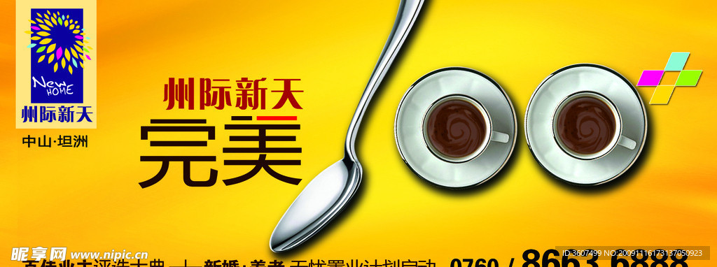 地产户外 咖啡篇