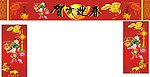 新年门楣